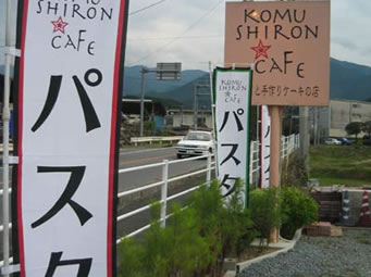KOMU SHIRON CAFE 様